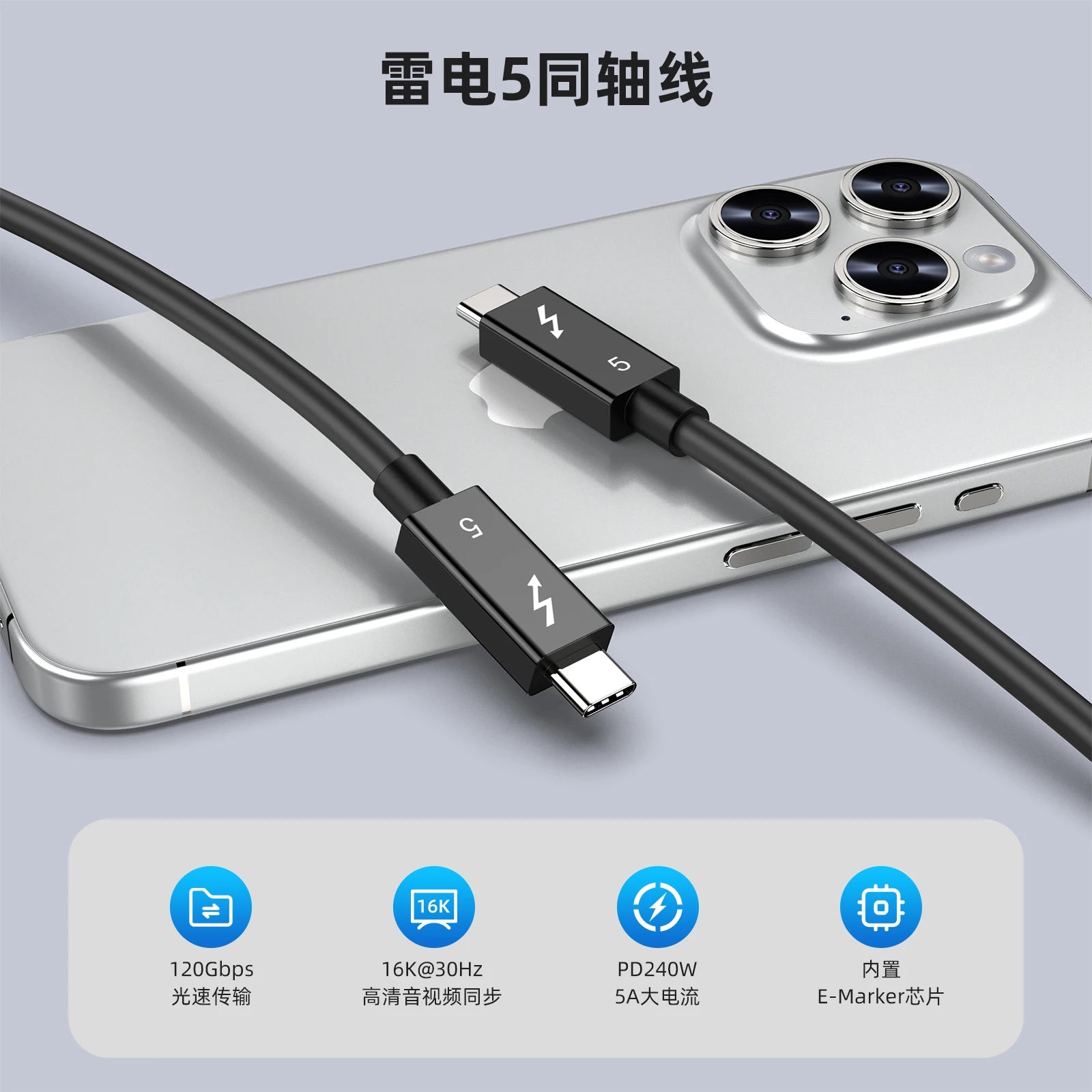 120Gbps Thunderbolt 5 Data Cable 240W 16K Compatible with Thunderbolt 4 USB4 Full-featured Transmission Fast Charging
